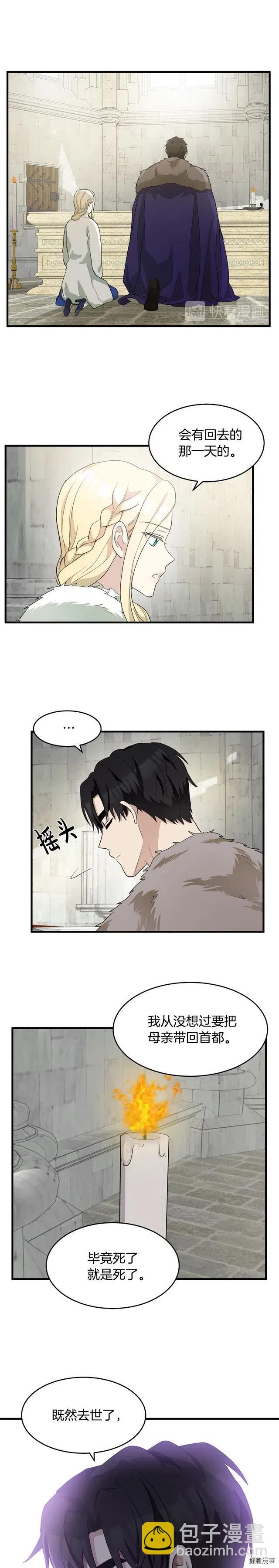 《恶女的二次人生》第48话 第13页