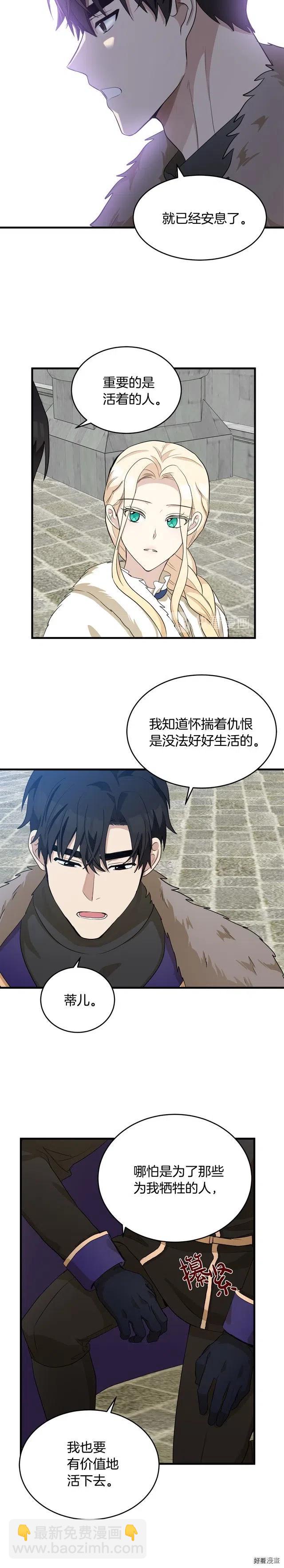 《恶女的二次人生》第48话 第14页