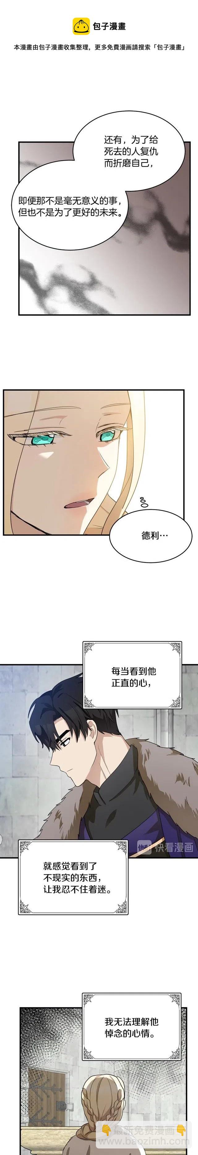《恶女的二次人生》第48话 第15页