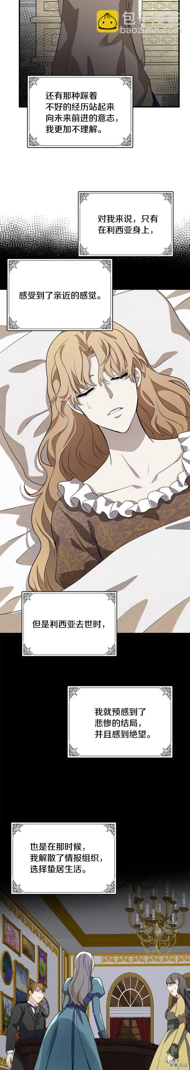《恶女的二次人生》第48话 第16页