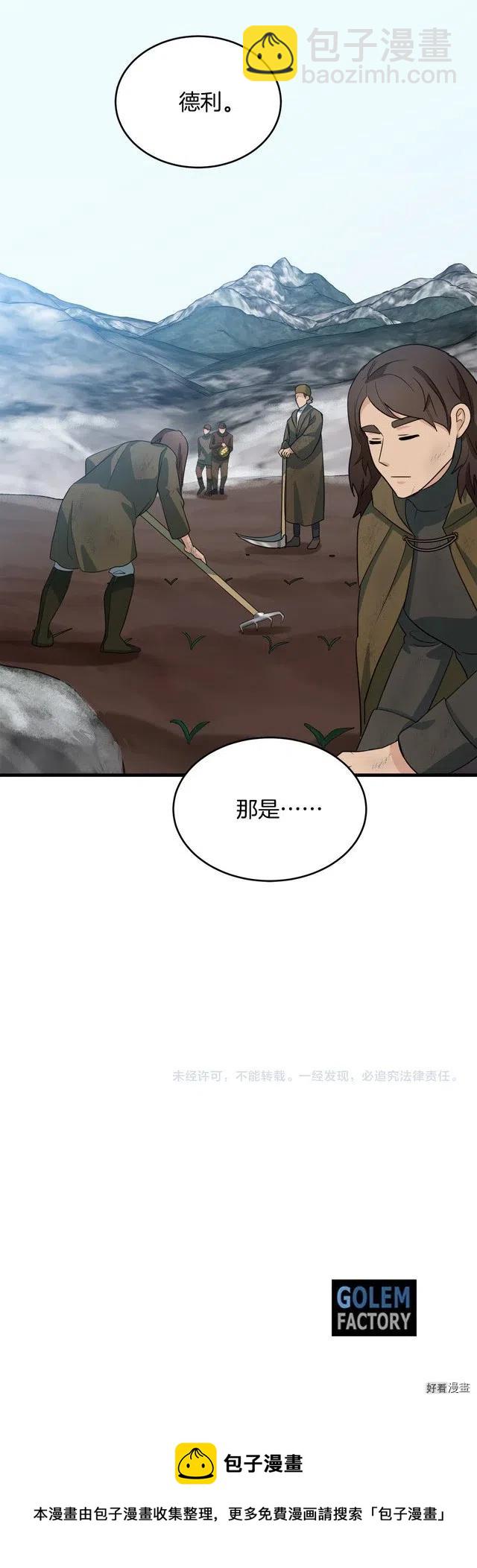 《恶女的二次人生》第48话 第19页