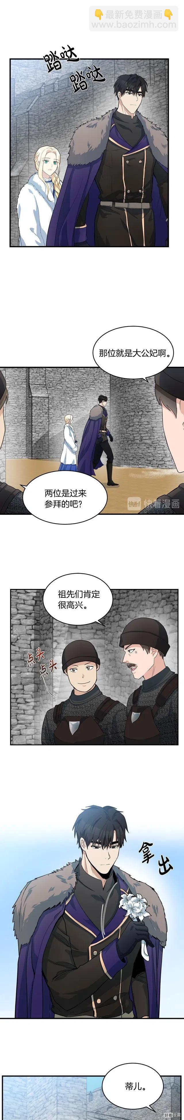 《恶女的二次人生》第48话 第2页
