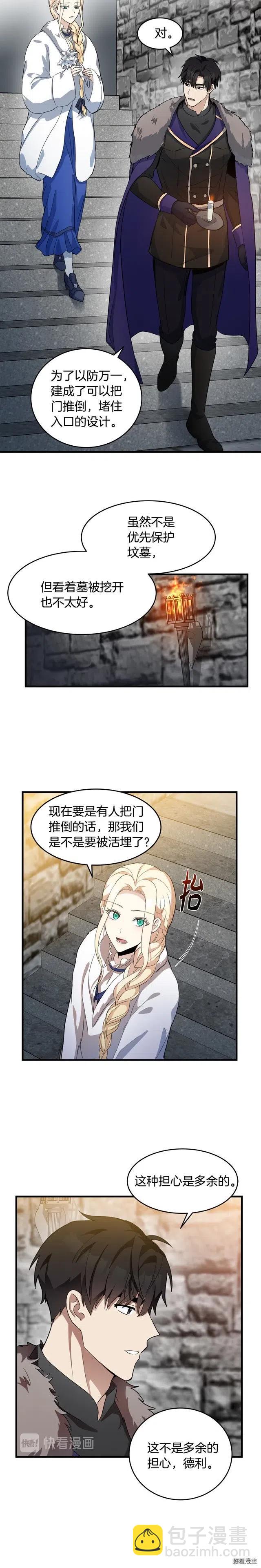 《恶女的二次人生》第48话 第4页