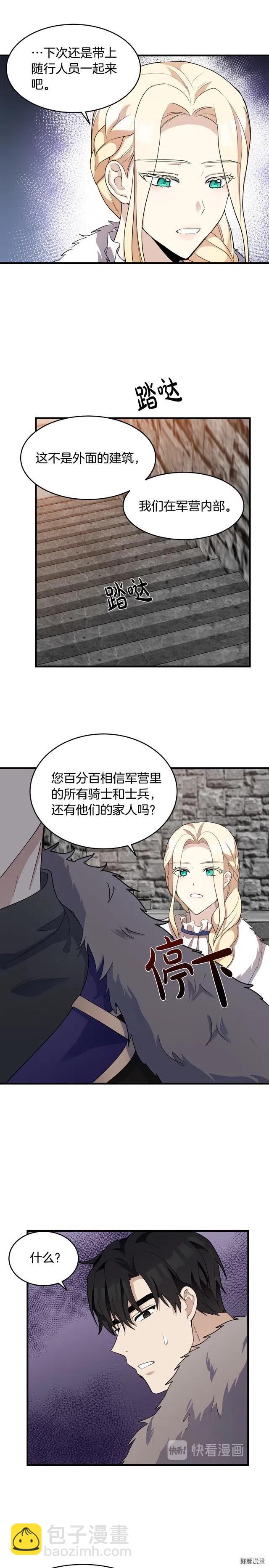 《恶女的二次人生》第48话 第5页