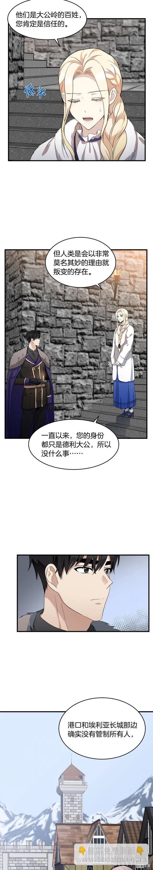 《恶女的二次人生》第48话 第6页