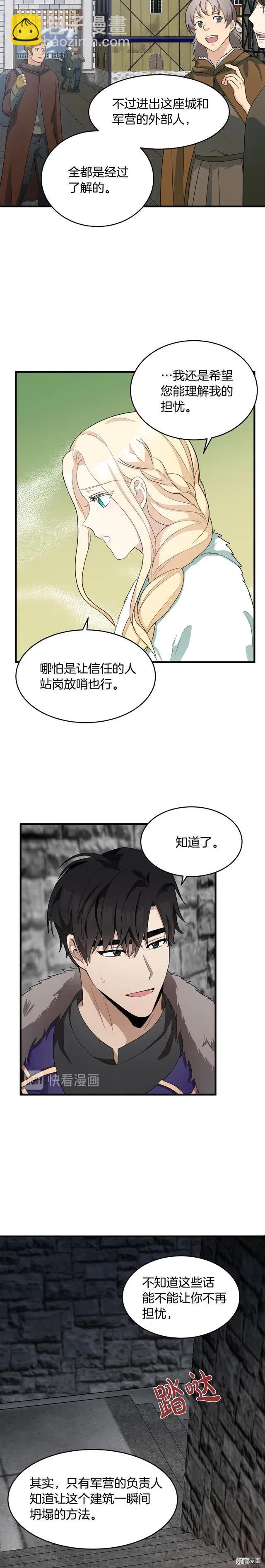 《恶女的二次人生》第48话 第7页