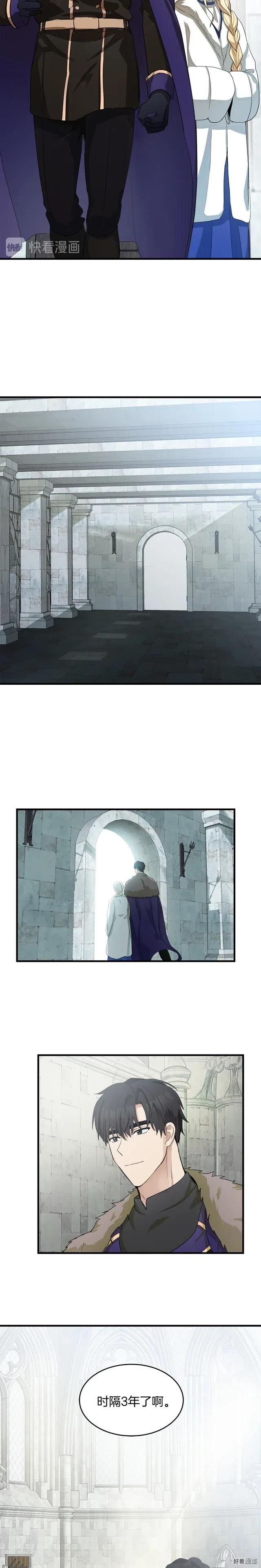 《恶女的二次人生》第48话 第9页