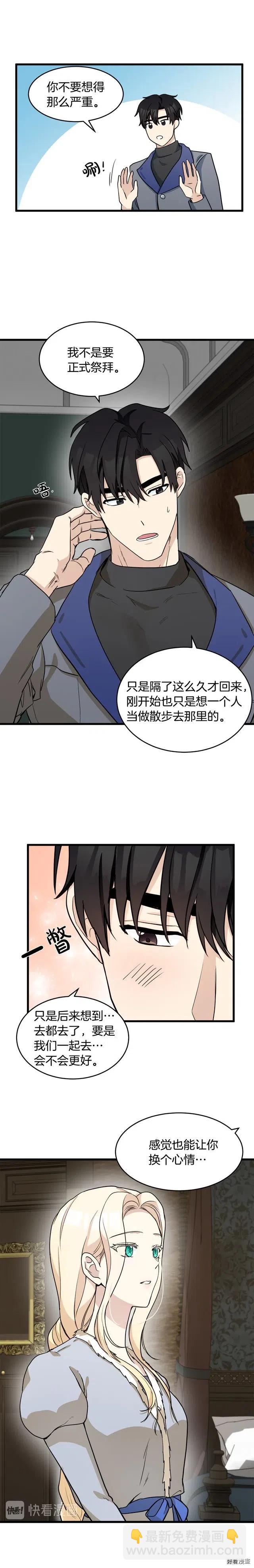 《恶女的二次人生》第45话 第12页