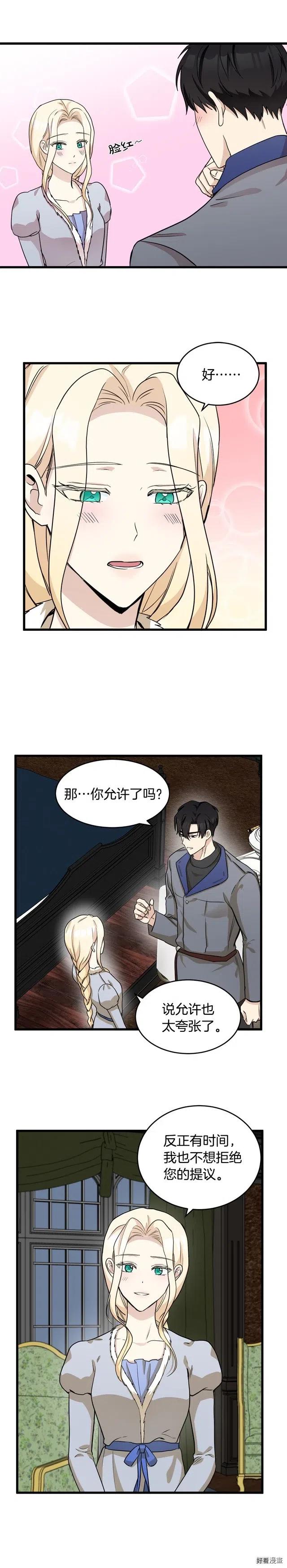 《恶女的二次人生》第45话 第13页
