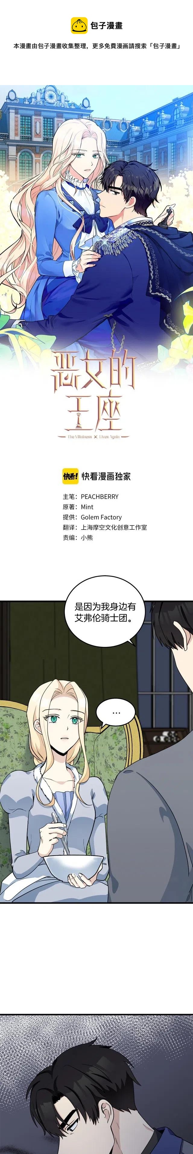 《恶女的二次人生》第45话 第1页