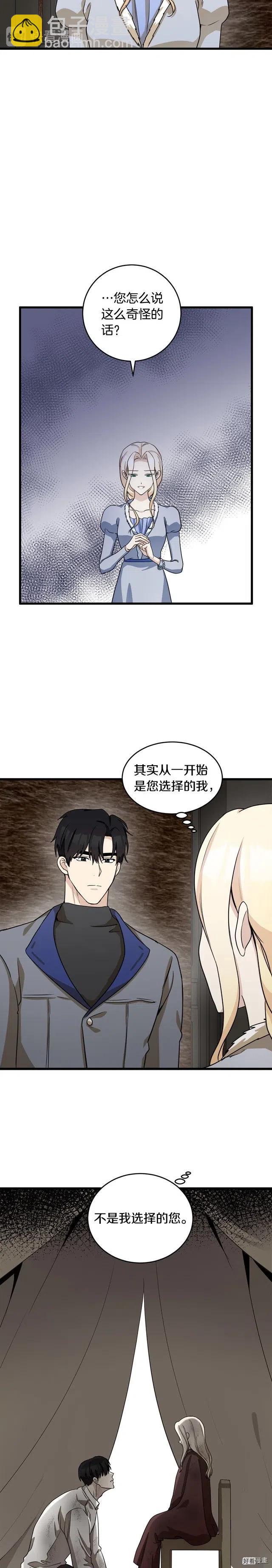 《恶女的二次人生》第45话 第20页