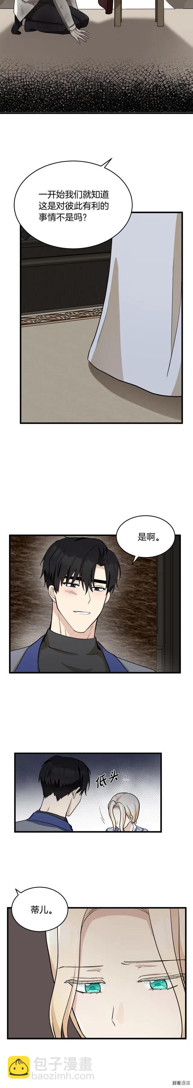 《恶女的二次人生》第45话 第21页