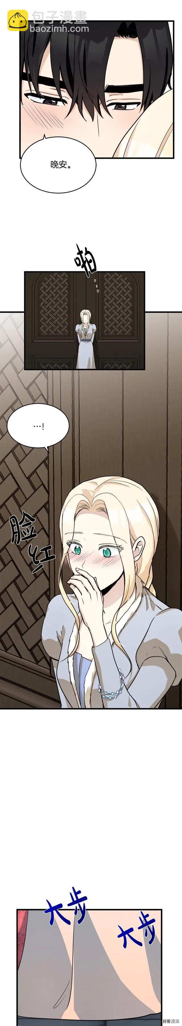 《恶女的二次人生》第45话 第23页