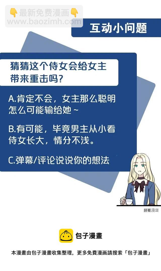 《恶女的二次人生》第45话 第26页