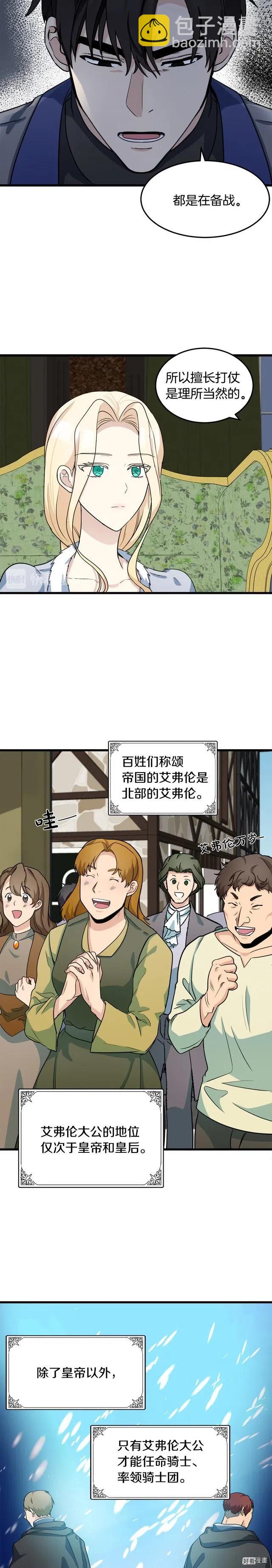 《恶女的二次人生》第45话 第3页