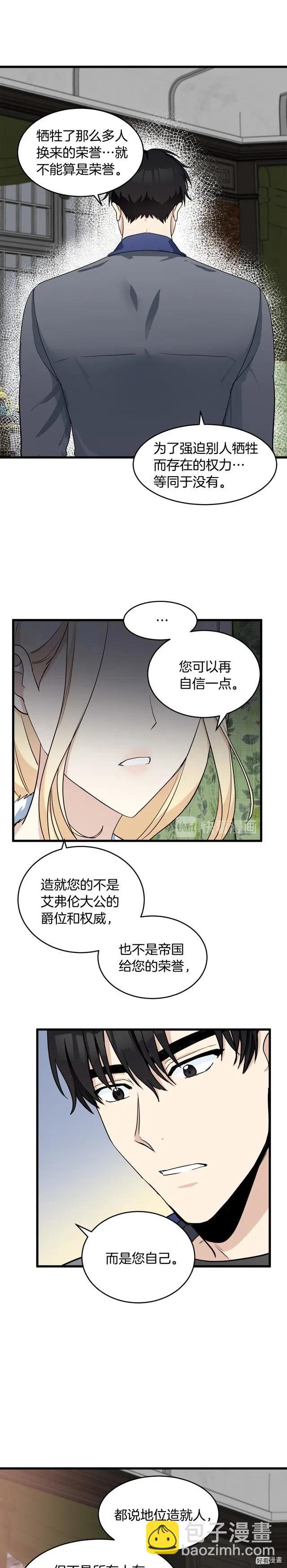 《恶女的二次人生》第45话 第5页