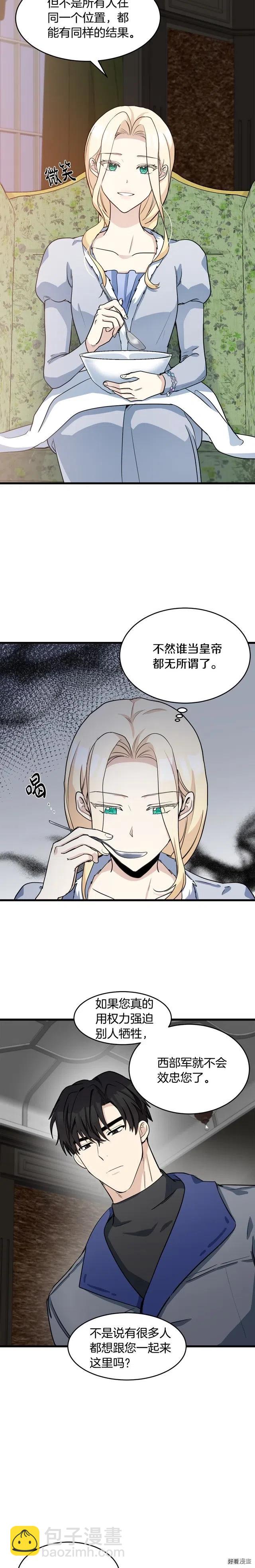 《恶女的二次人生》第45话 第6页