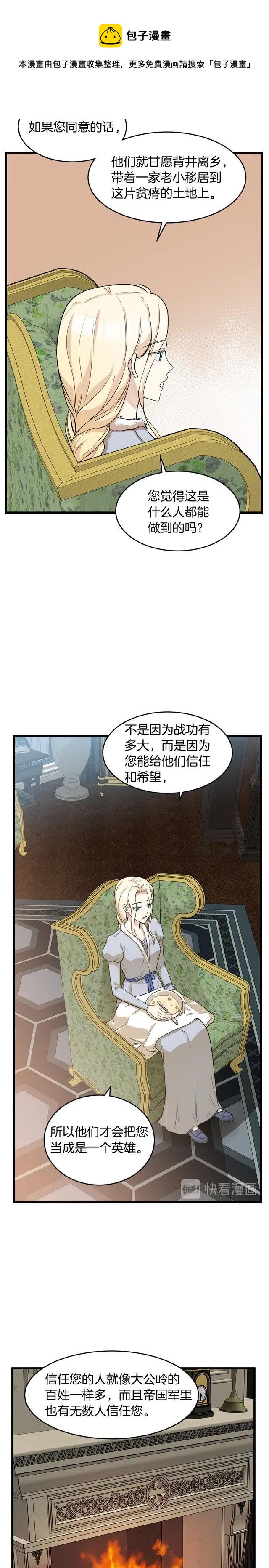 《恶女的二次人生》第45话 第7页