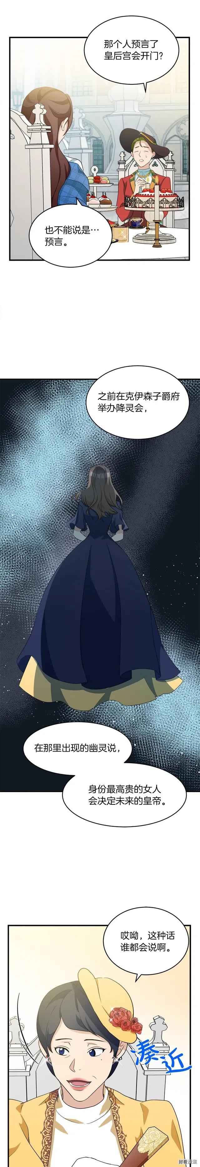 《恶女的二次人生》第52话 第10页