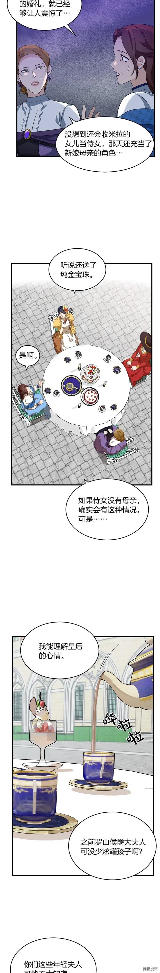 《恶女的二次人生》第52话 第12页