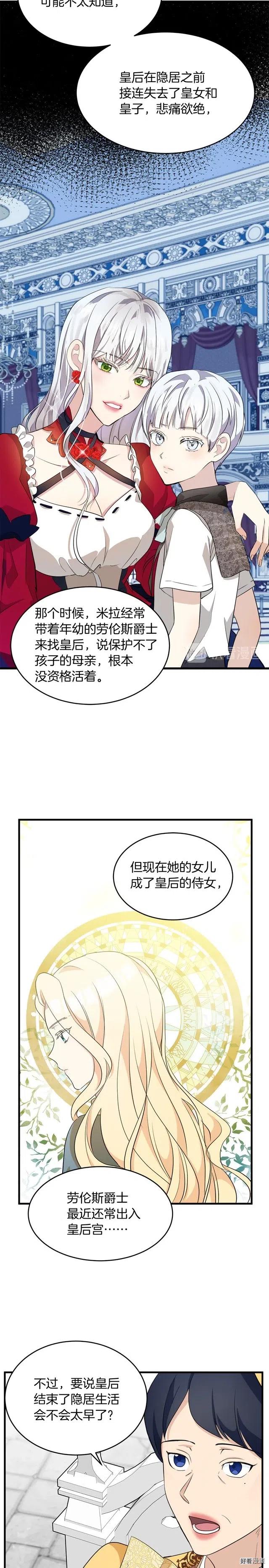 《恶女的二次人生》第52话 第13页