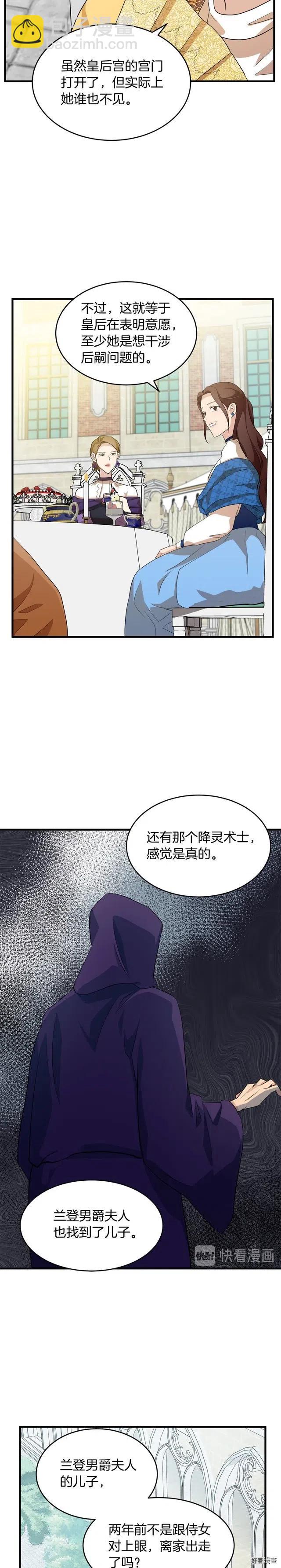 《恶女的二次人生》第52话 第14页
