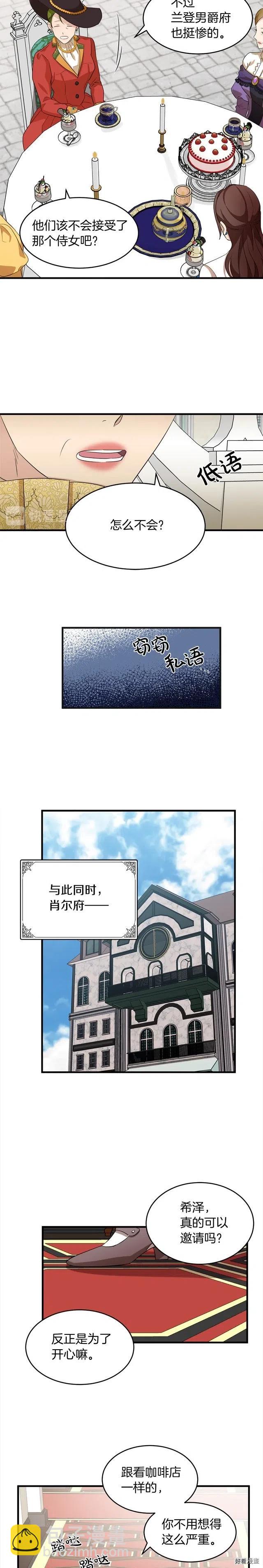 《恶女的二次人生》第52话 第16页