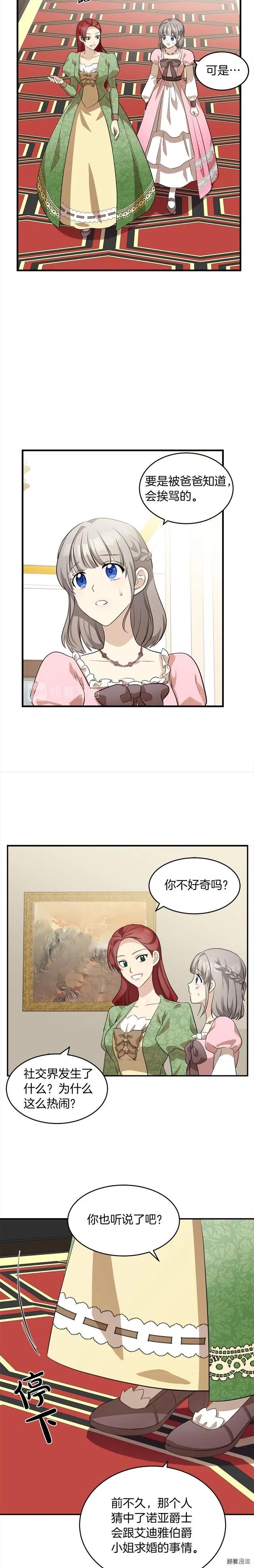 《恶女的二次人生》第52话 第17页
