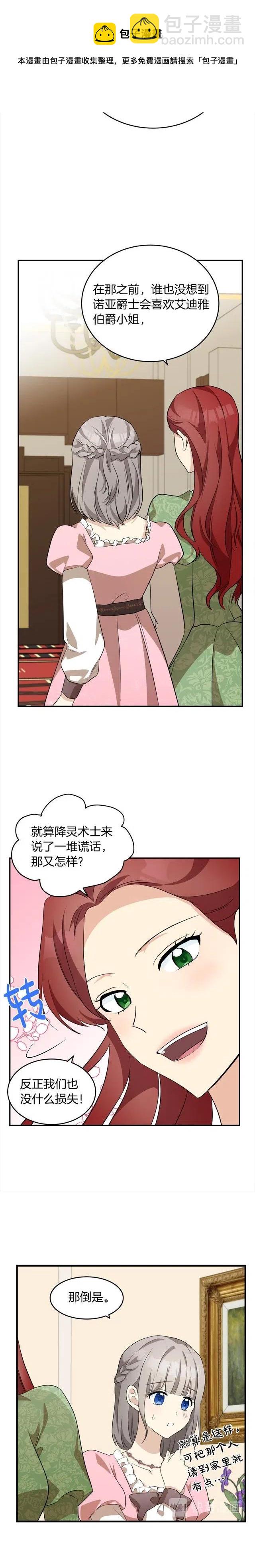 《恶女的二次人生》第52话 第18页