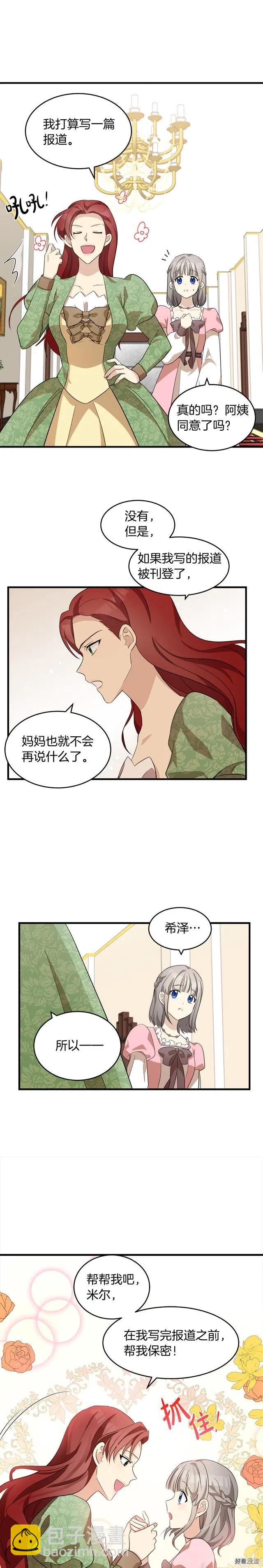 《恶女的二次人生》第52话 第19页