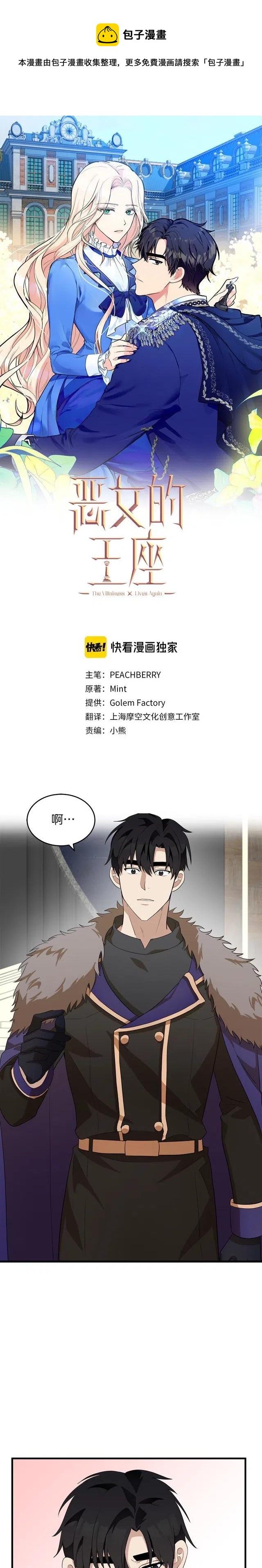 《恶女的二次人生》第52话 第1页