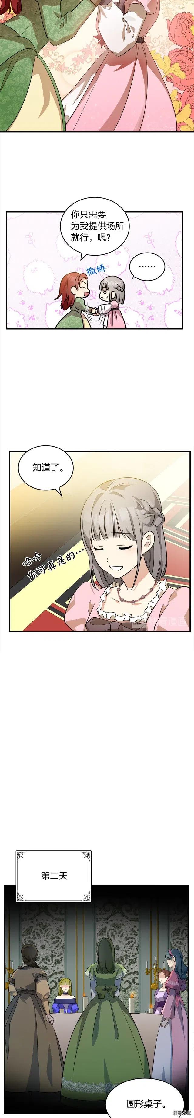 《恶女的二次人生》第52话 第20页