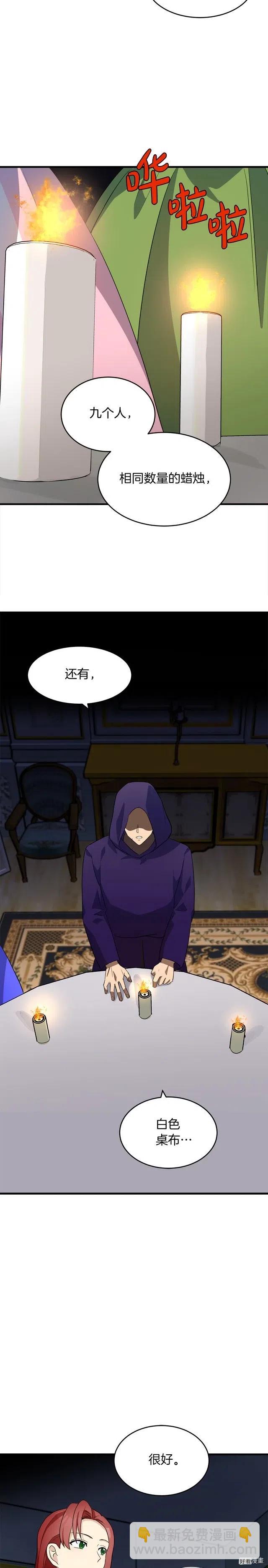 《恶女的二次人生》第52话 第21页