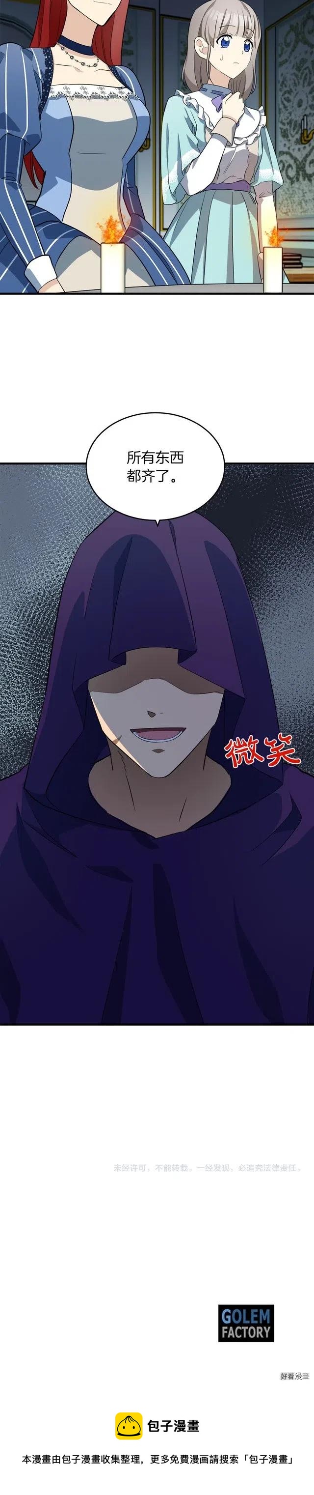 《恶女的二次人生》第52话 第22页
