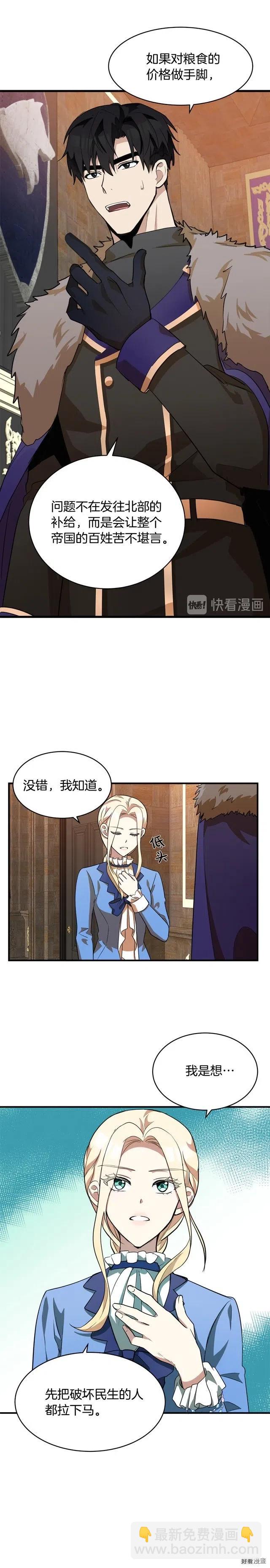 《恶女的二次人生》第50话 第14页
