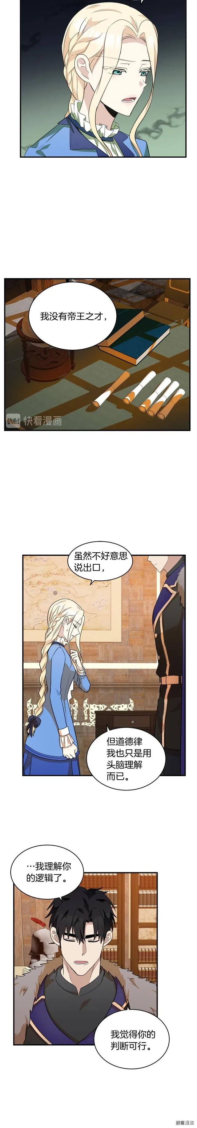 《恶女的二次人生》第50话 第17页
