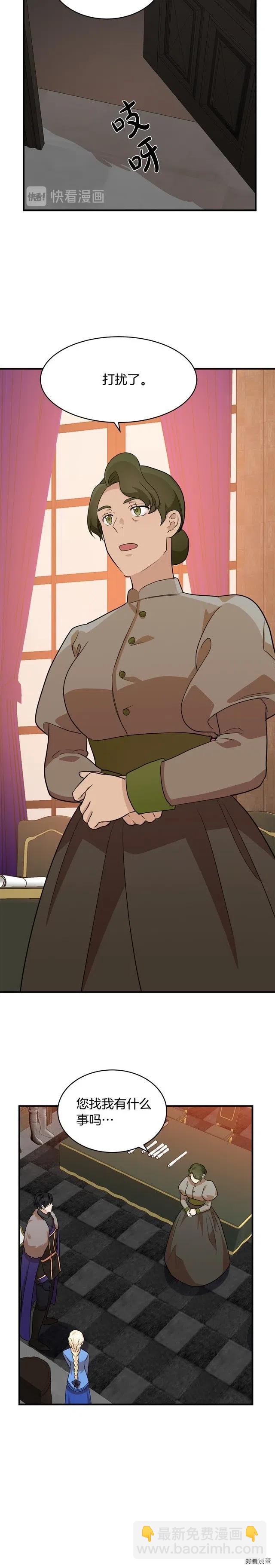 《恶女的二次人生》第50话 第20页