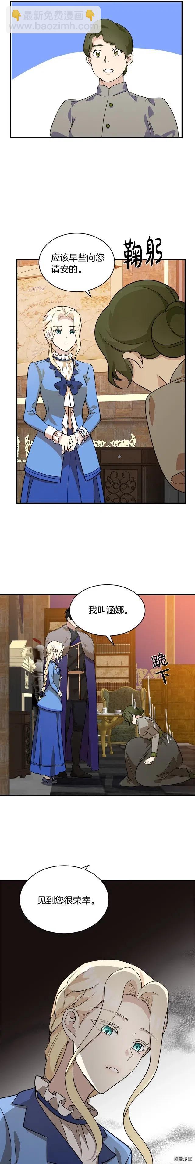 《恶女的二次人生》第50话 第21页
