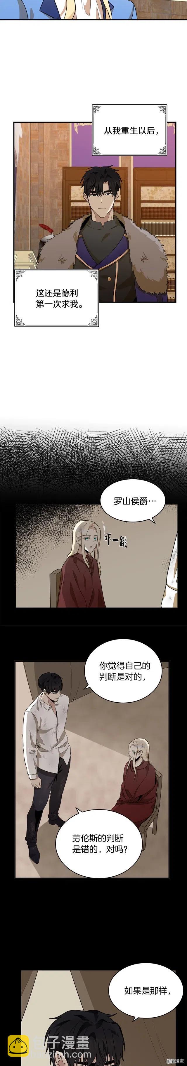 《恶女的二次人生》第50话 第2页