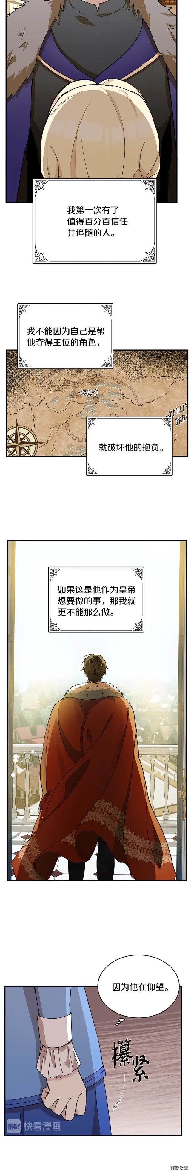 《恶女的二次人生》第50话 第4页