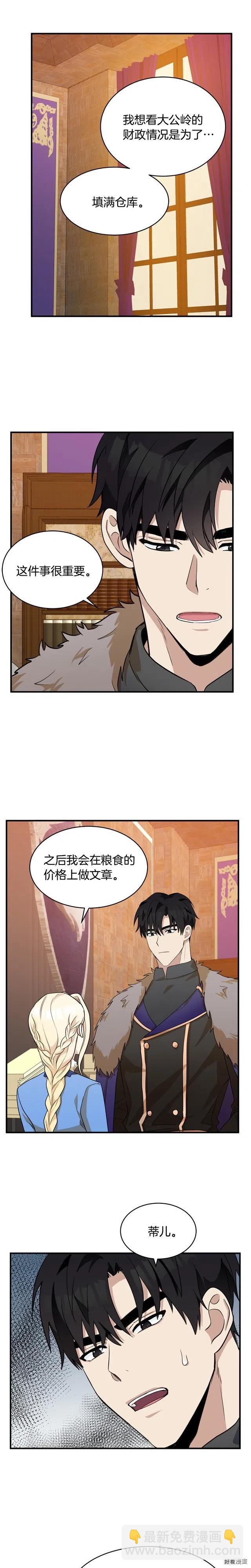 《恶女的二次人生》第50话 第5页