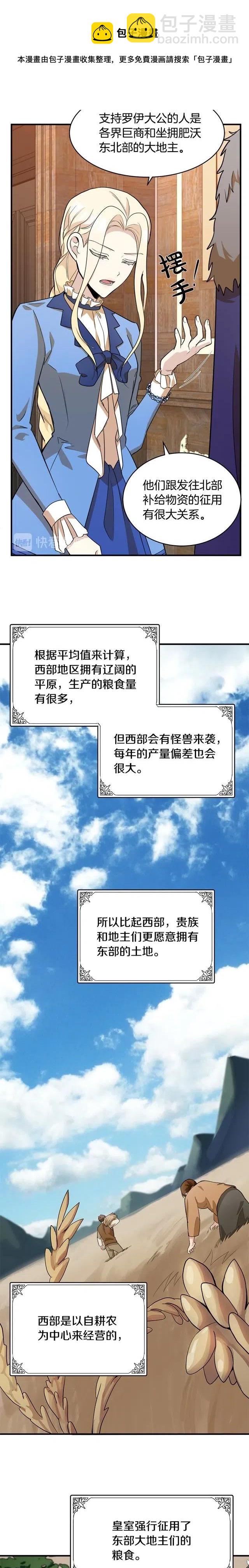 《恶女的二次人生》第50话 第6页