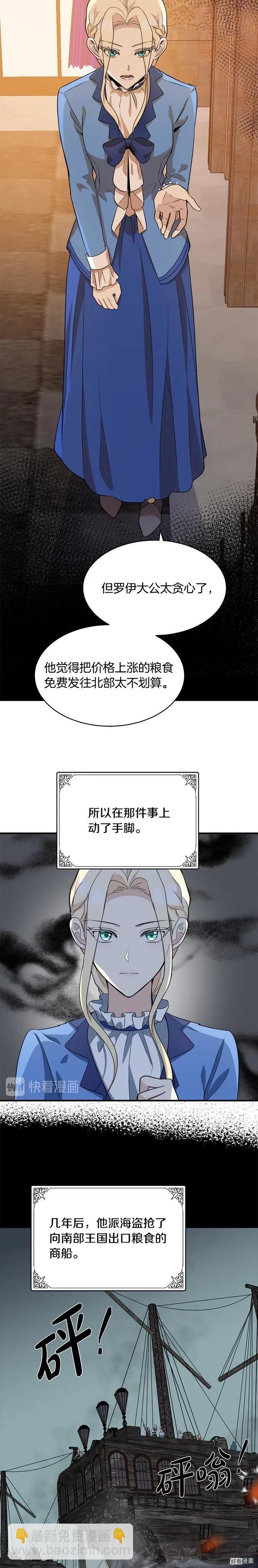 《恶女的二次人生》第50话 第8页