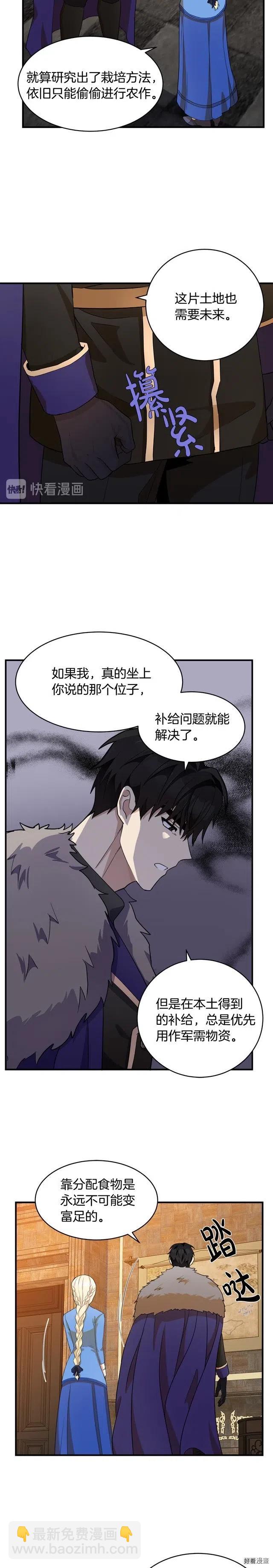 《恶女的二次人生》第49话 第11页