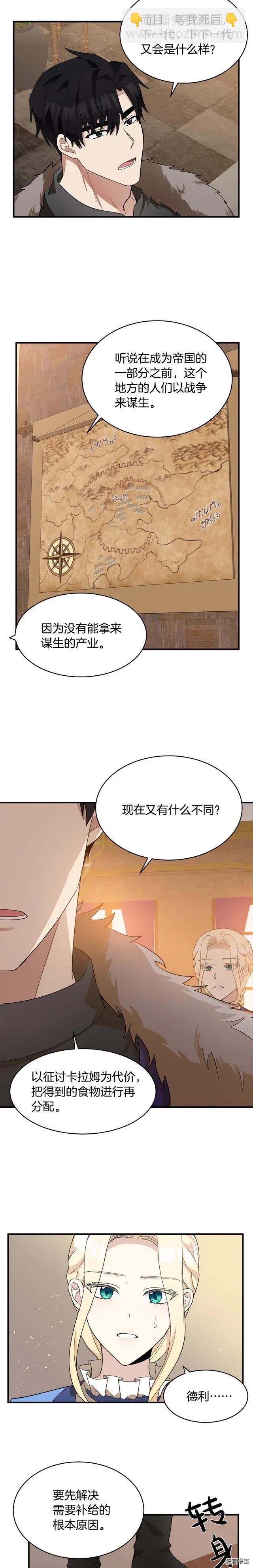 《恶女的二次人生》第49话 第12页