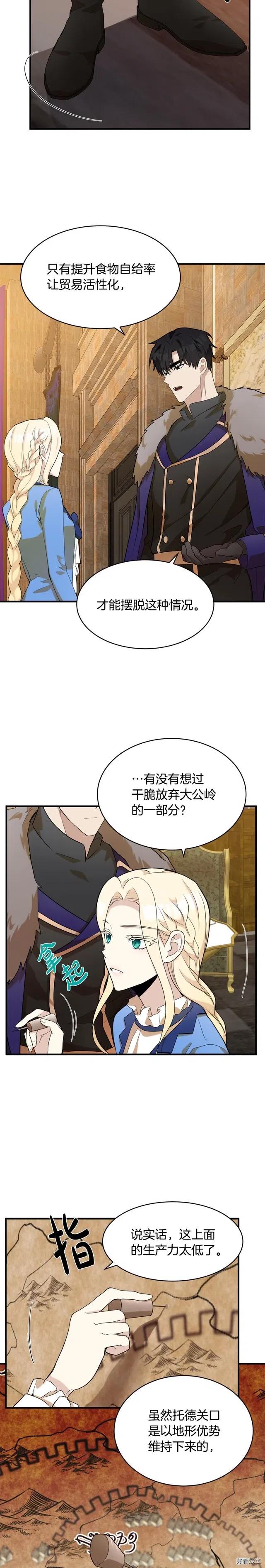 《恶女的二次人生》第49话 第13页