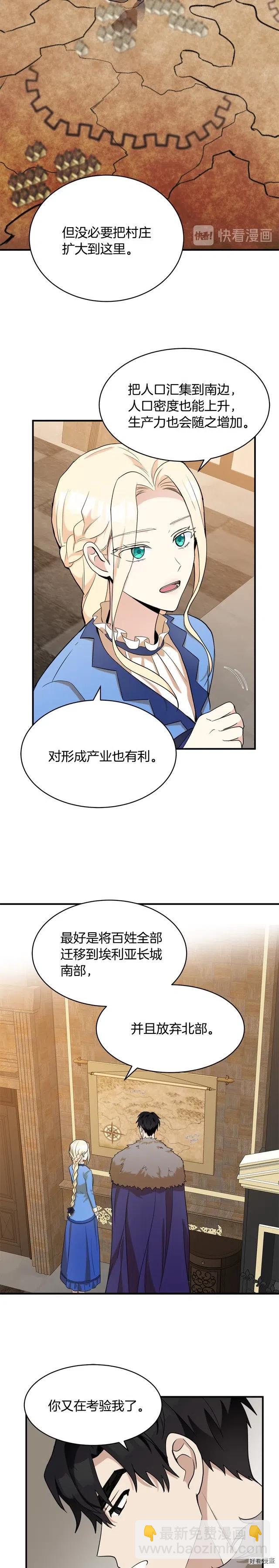 《恶女的二次人生》第49话 第14页
