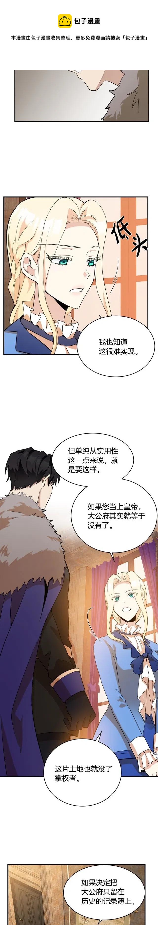 《恶女的二次人生》第49话 第15页
