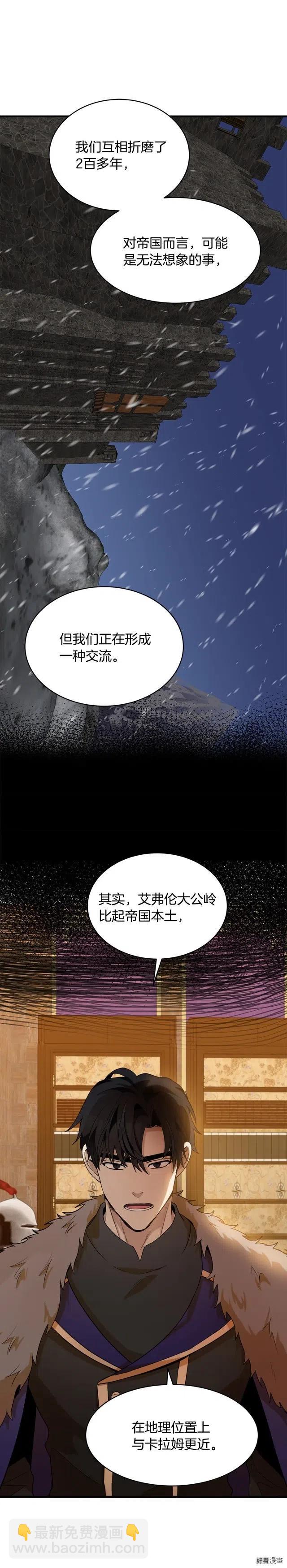 《恶女的二次人生》第49话 第17页