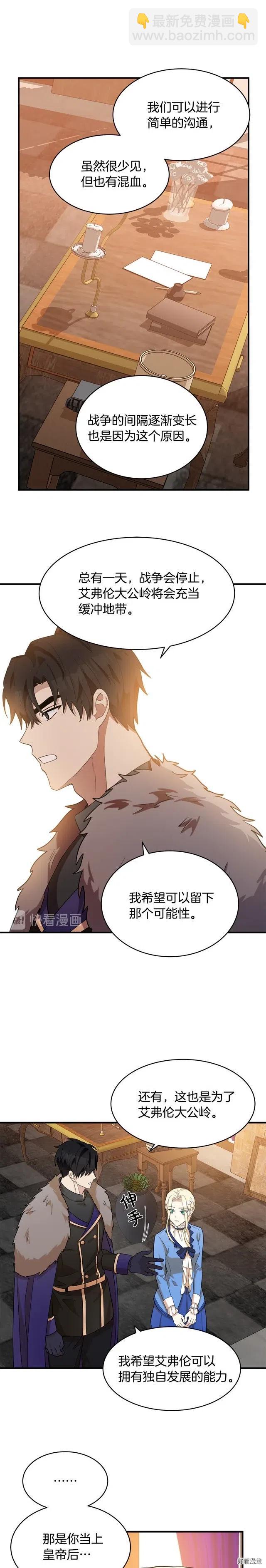 《恶女的二次人生》第49话 第18页